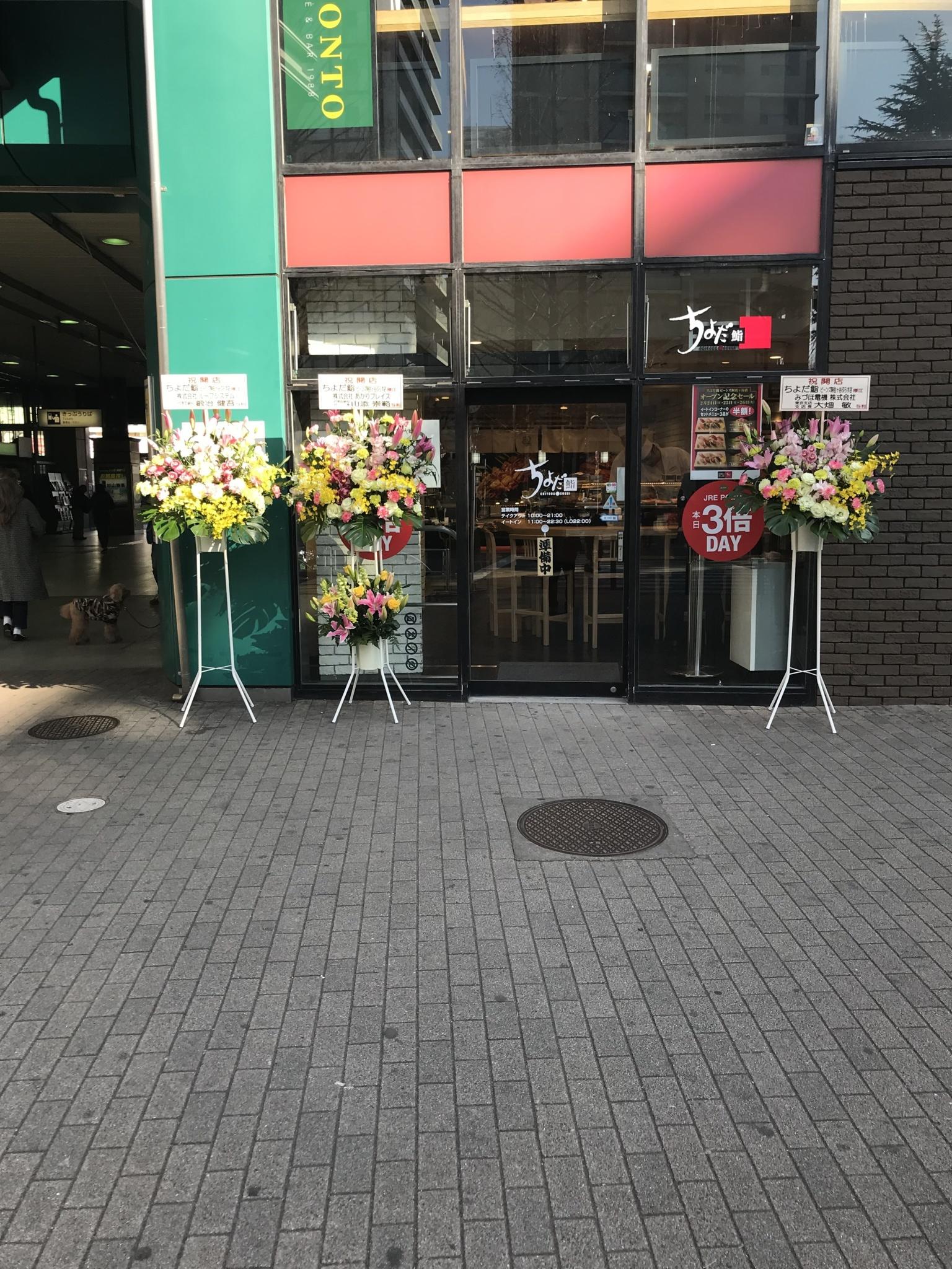 ちよだ鮨ビーンズ阿佐ヶ谷店