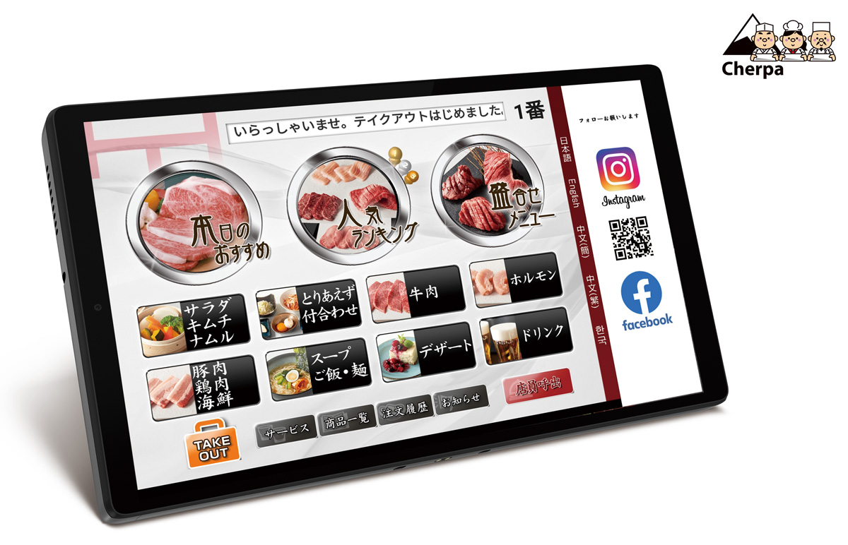 オーダーシステム